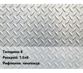 Лист рифленный чечевичный  8