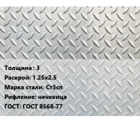 Лист рифленный чечевичный  3