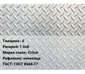 Лист рифленный чечевичный  6